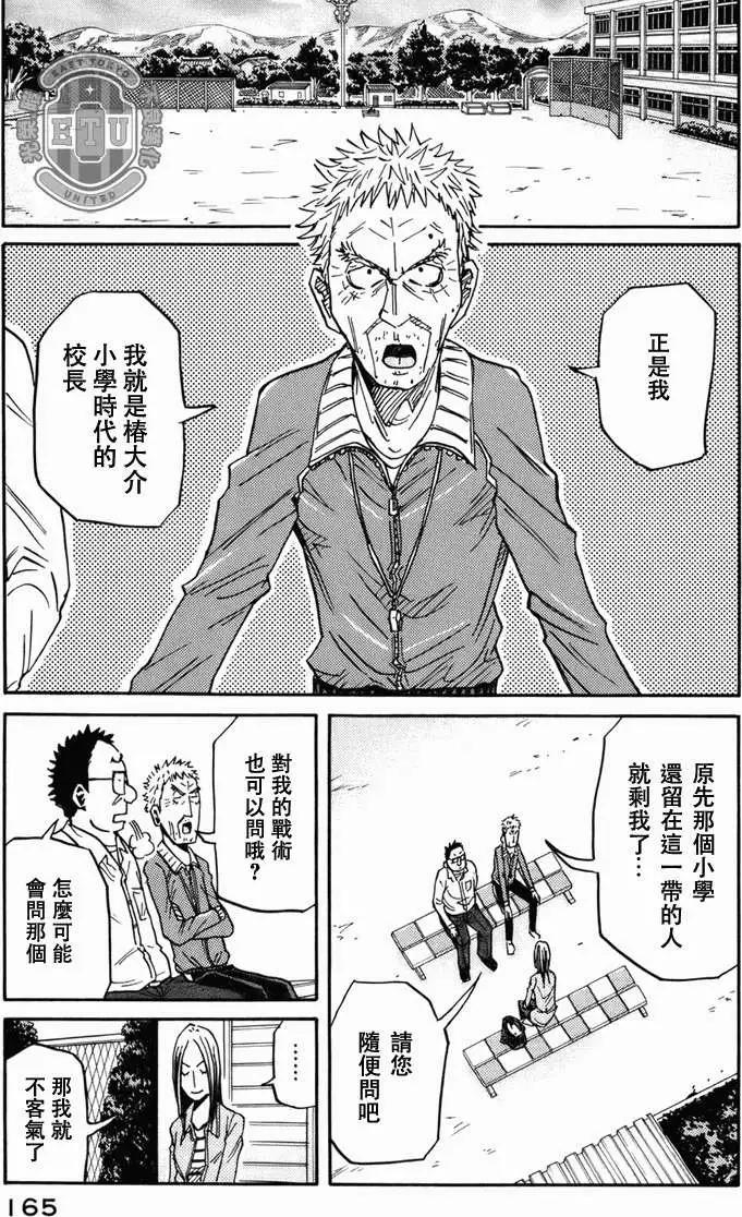 🍗逆转监督GIANT KILLING 第085回 第9页
