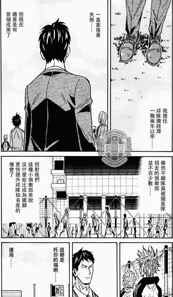 🍗逆转监督GIANT KILLING 第087回 第13页
