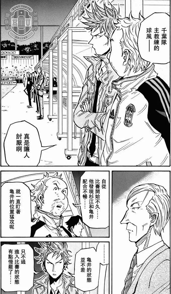 🍗逆转监督GIANT KILLING 第087回 第17页