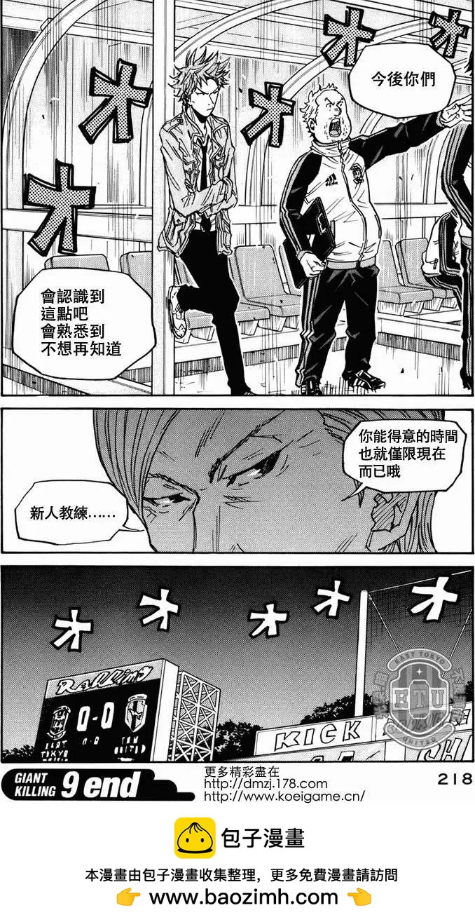🍗逆转监督GIANT KILLING 第087回 第20页