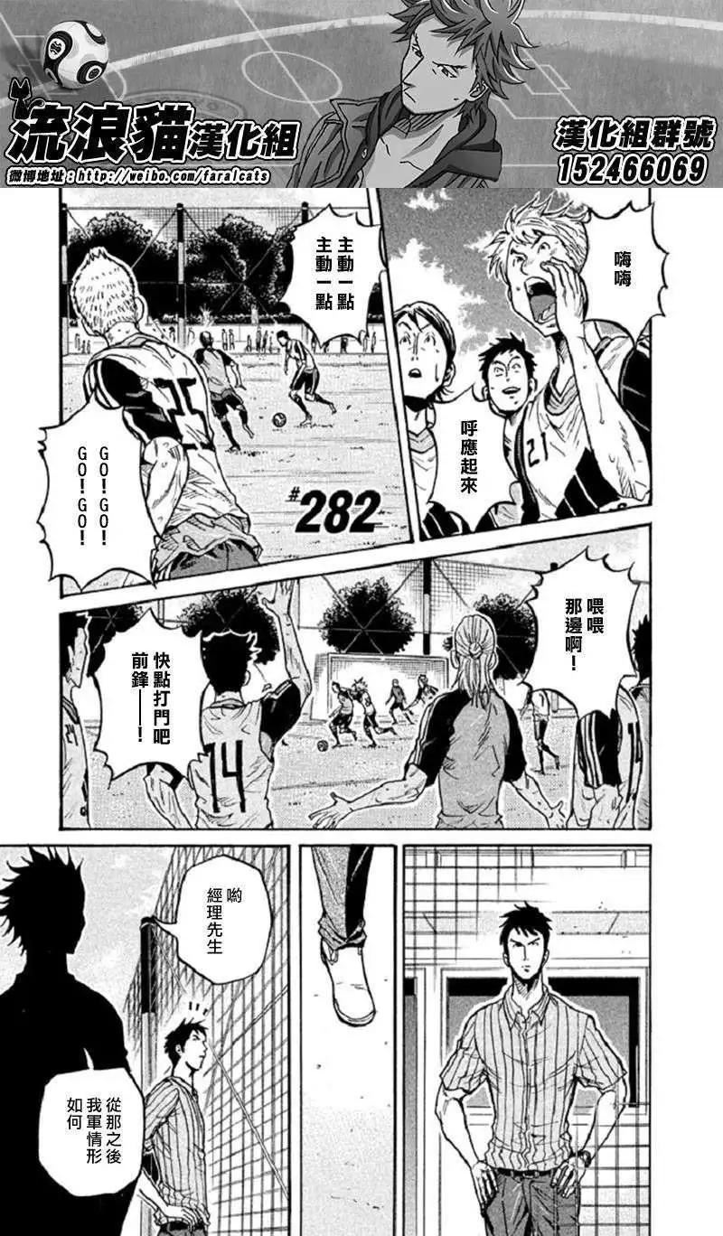 🍗逆转监督GIANT KILLING 第282回 第1页