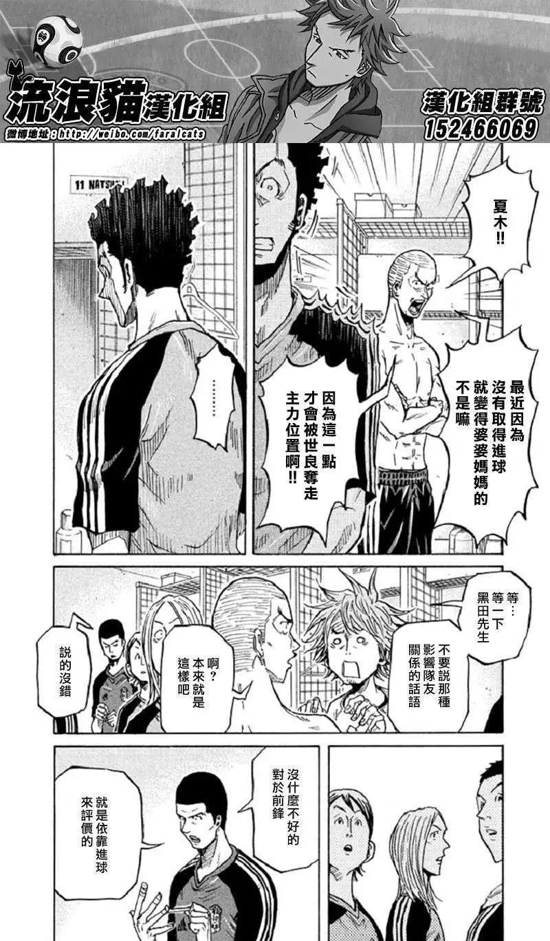 🍗逆转监督GIANT KILLING 第282回 第10页