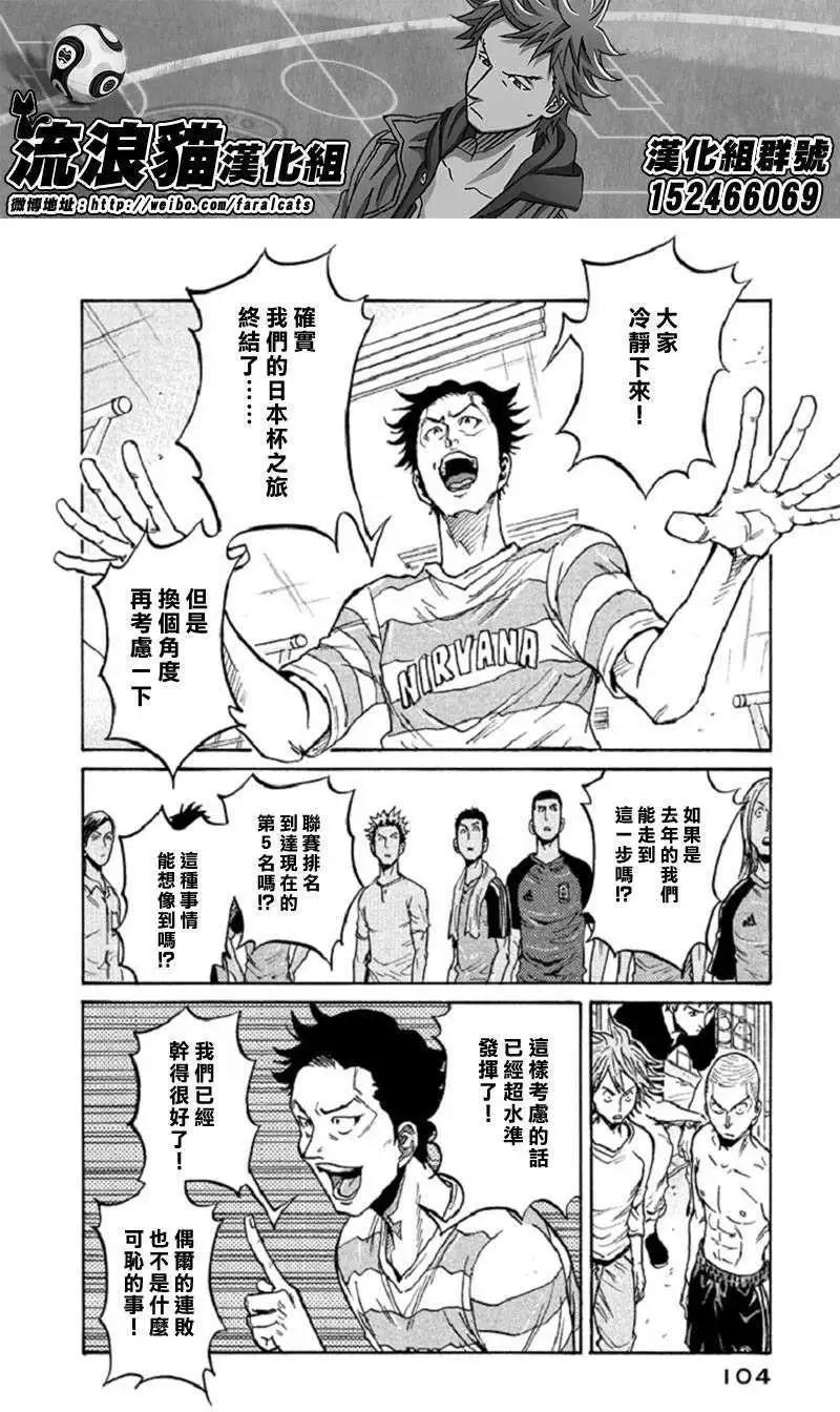 🍗逆转监督GIANT KILLING 第282回 第12页