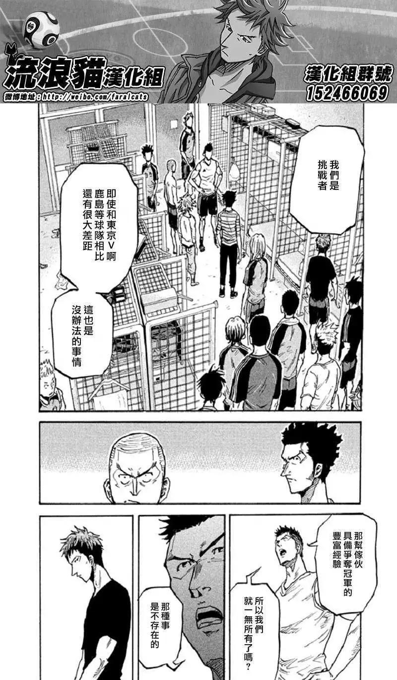 🍗逆转监督GIANT KILLING 第282回 第14页