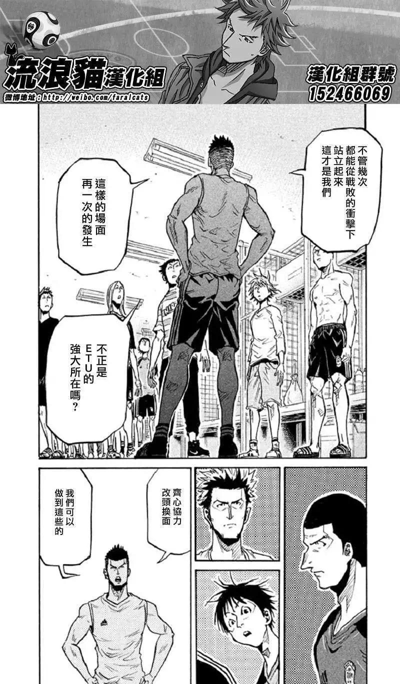 🍗逆转监督GIANT KILLING 第282回 第16页