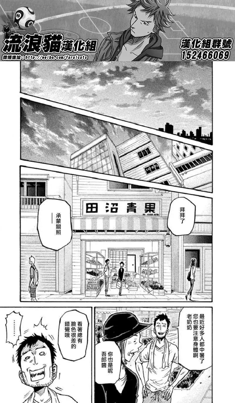 🍗逆转监督GIANT KILLING 第282回 第21页