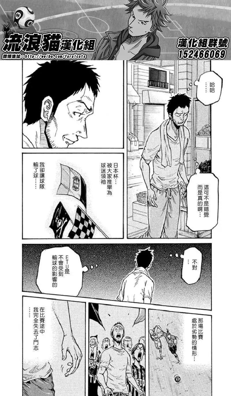 🍗逆转监督GIANT KILLING 第282回 第22页