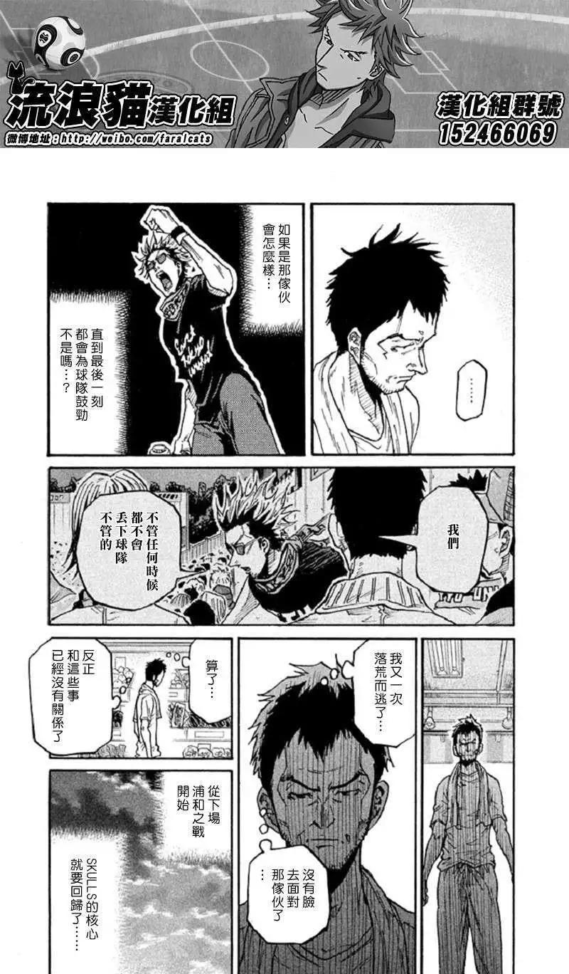🍗逆转监督GIANT KILLING 第282回 第23页