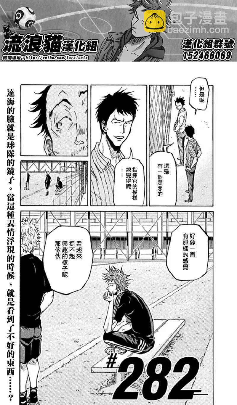 🍗逆转监督GIANT KILLING 第282回 第3页