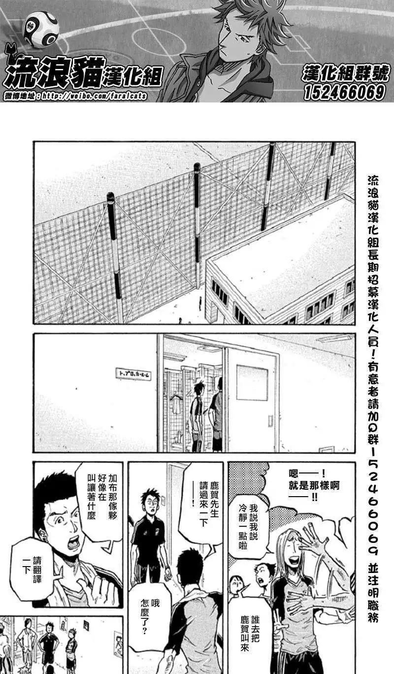 🍗逆转监督GIANT KILLING 第282回 第5页