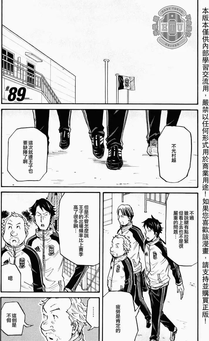 🍗逆转监督GIANT KILLING 第089回 第1页