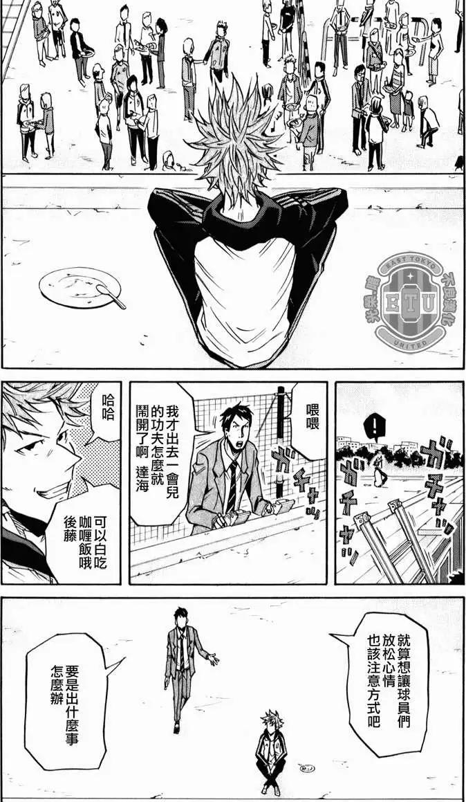 🍗逆转监督GIANT KILLING 第089回 第16页