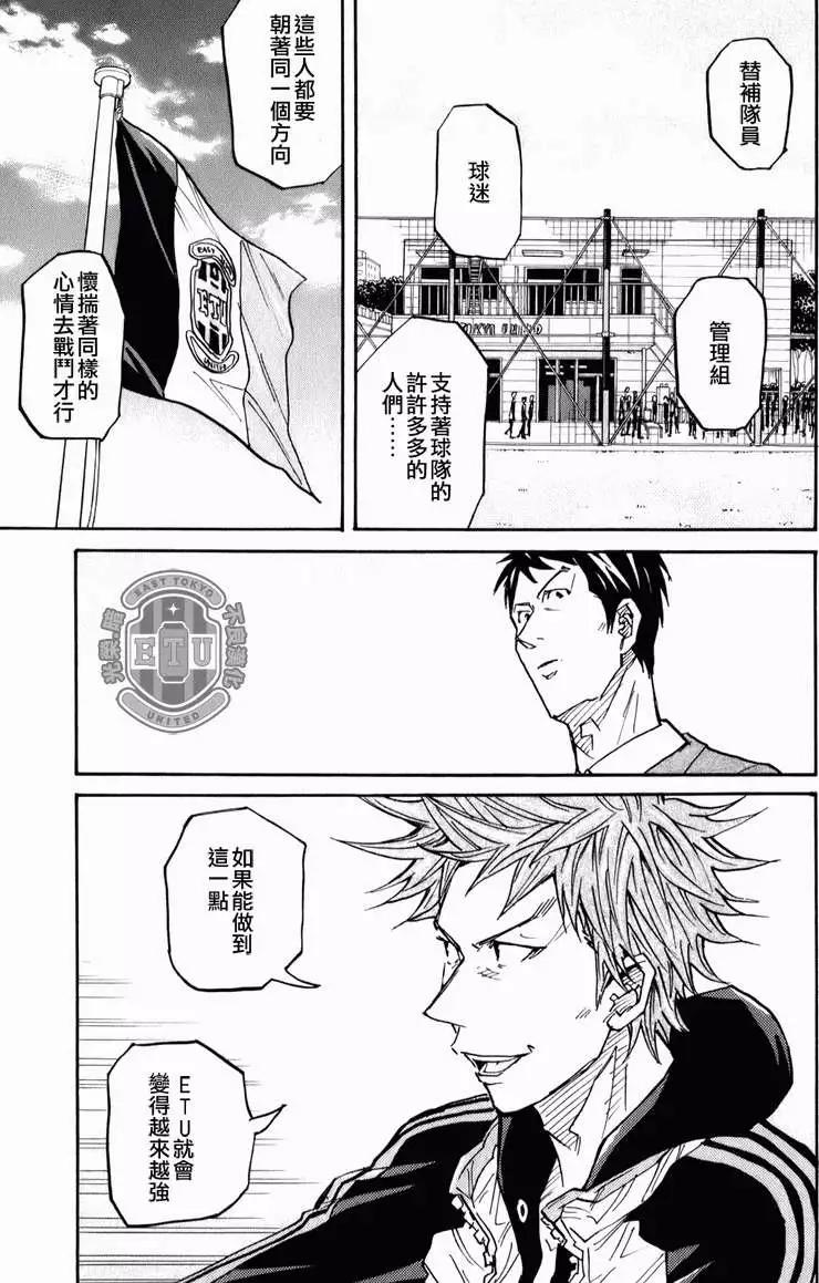 🍗逆转监督GIANT KILLING 第089回 第19页