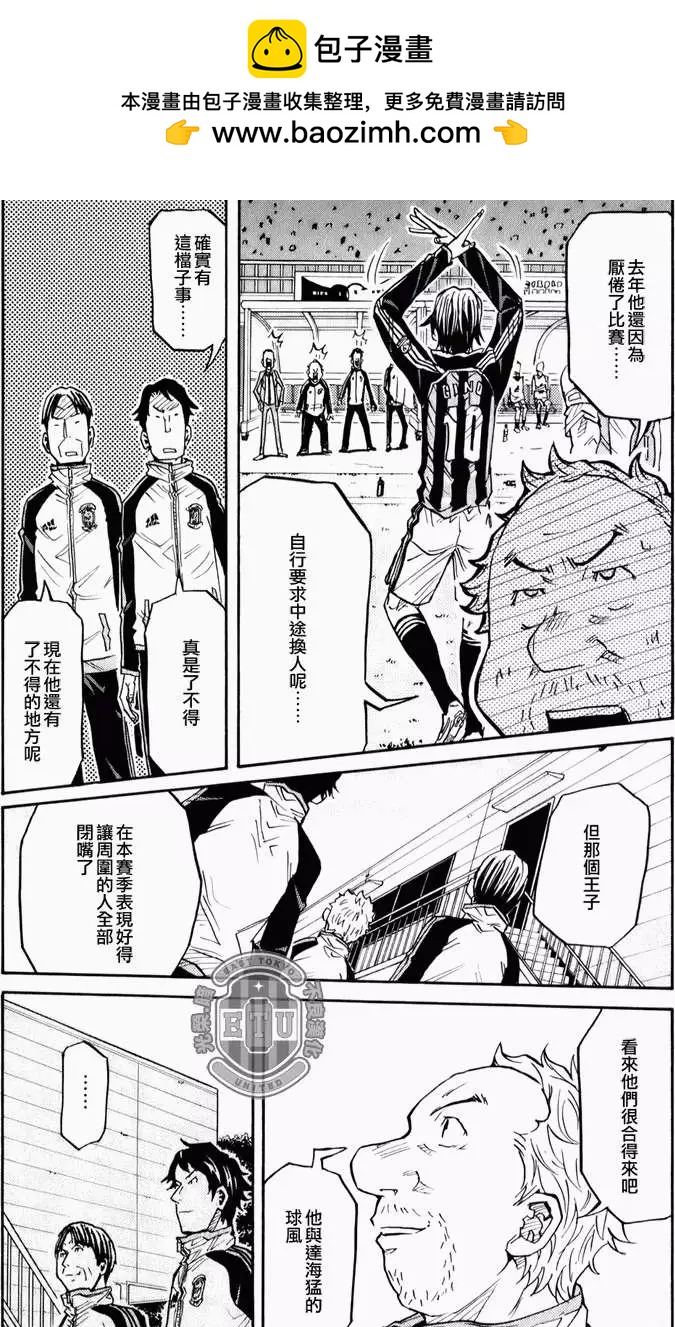 🍗逆转监督GIANT KILLING 第089回 第2页