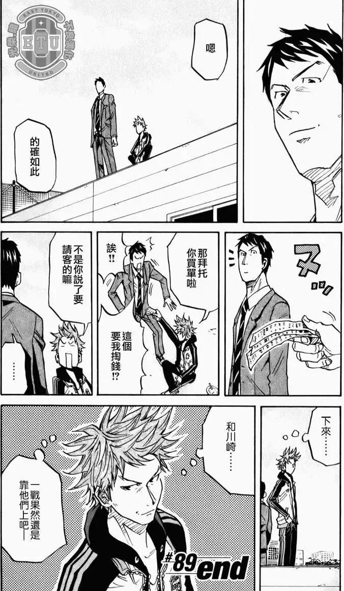 🍗逆转监督GIANT KILLING 第089回 第20页