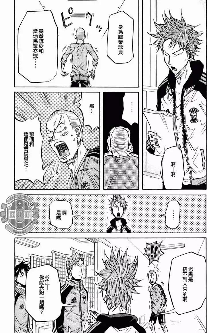 🍗逆转监督GIANT KILLING 第089回 第9页