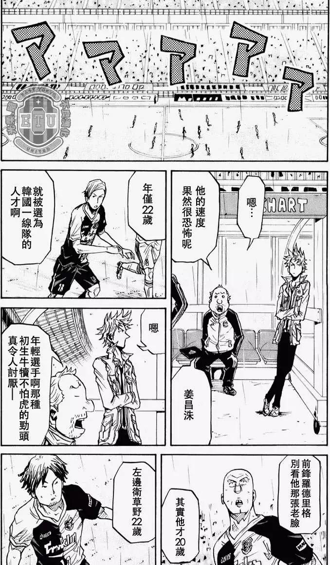 🍗逆转监督GIANT KILLING 第091回 第14页
