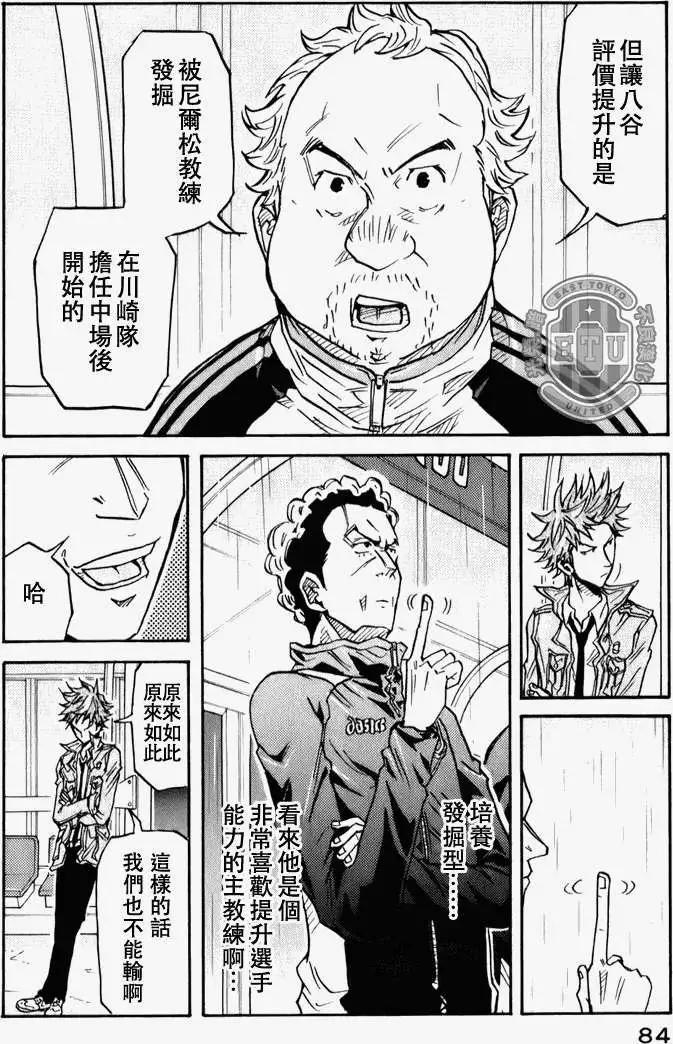 🍗逆转监督GIANT KILLING 第091回 第16页