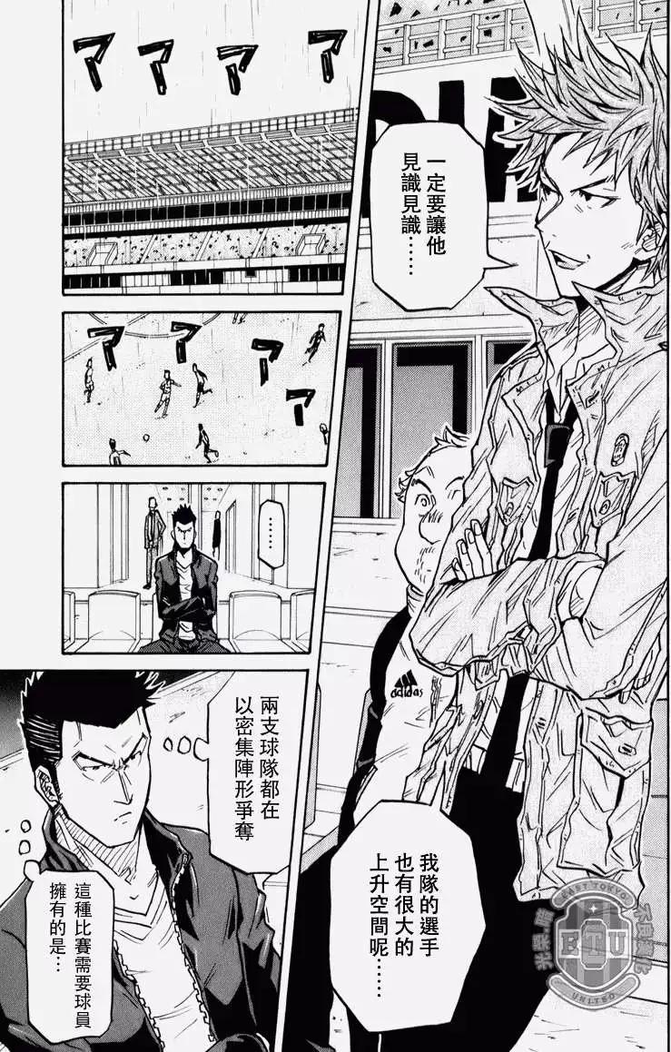 🍗逆转监督GIANT KILLING 第091回 第17页
