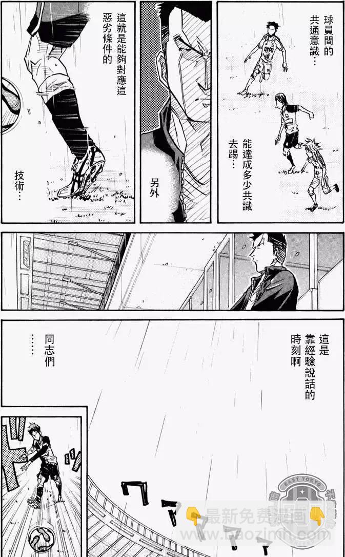 🍗逆转监督GIANT KILLING 第091回 第18页