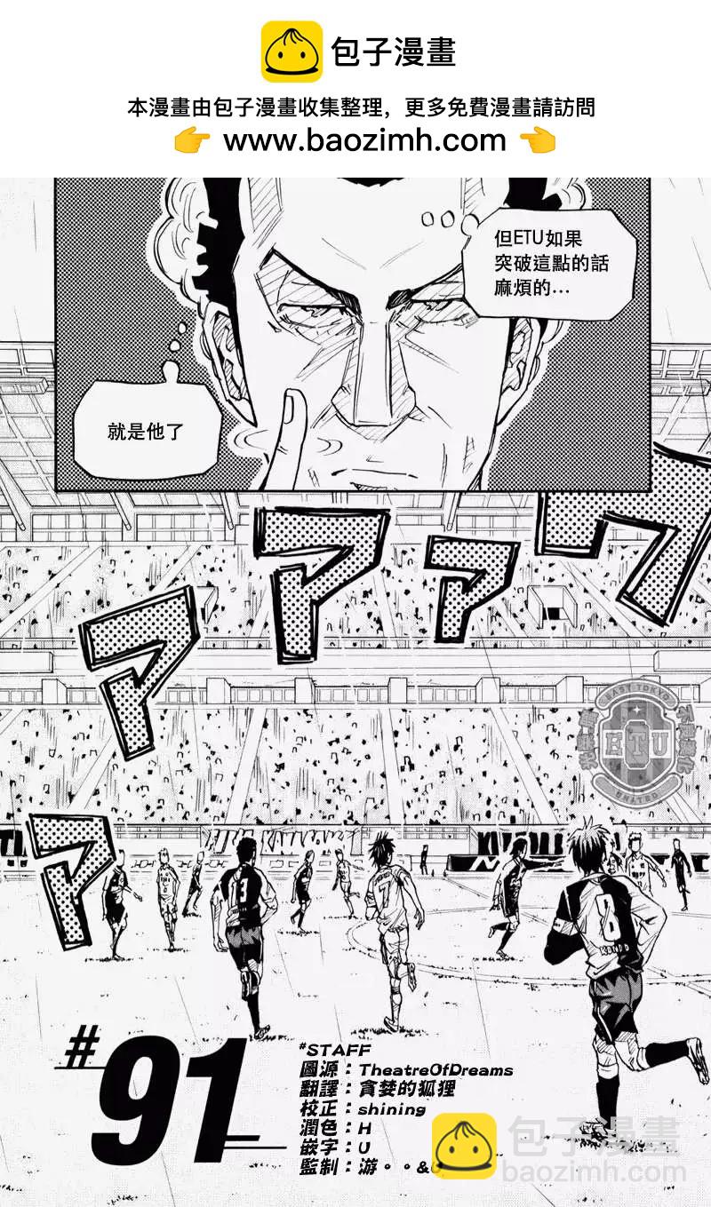 🍗逆转监督GIANT KILLING 第091回 第2页