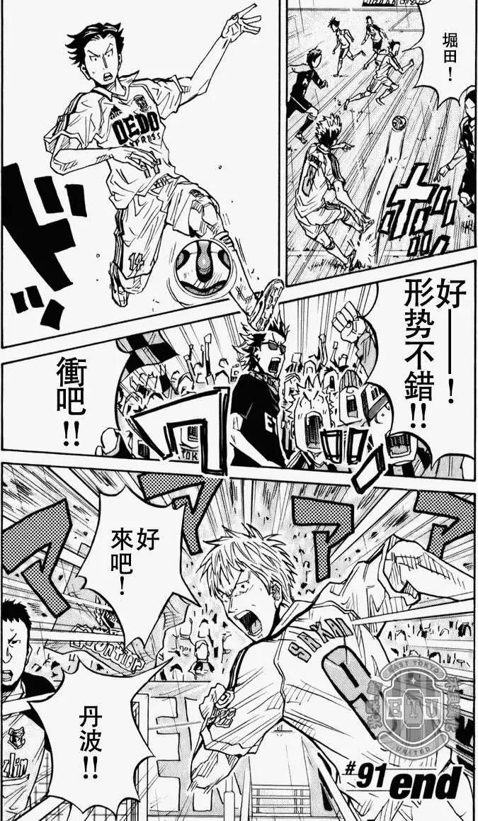 🍗逆转监督GIANT KILLING 第091回 第20页