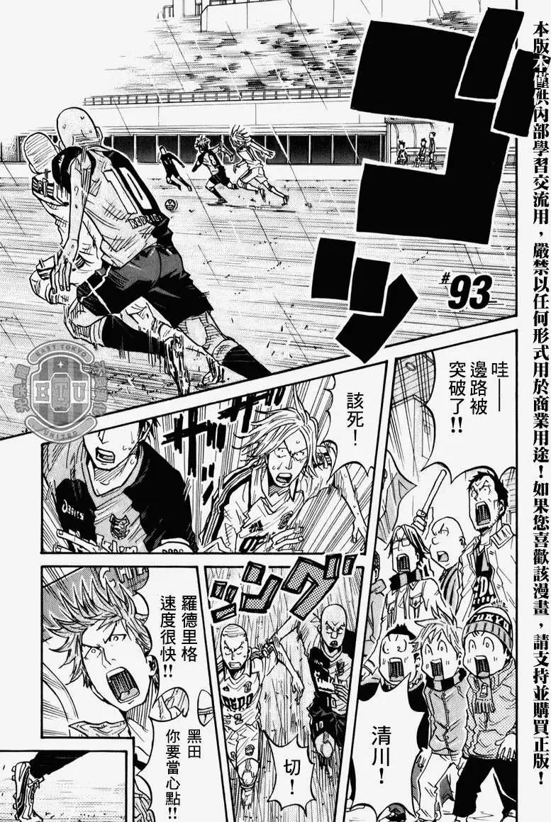 🍗逆转监督GIANT KILLING 第093回 第1页