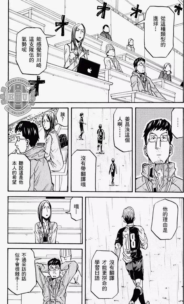 🍗逆转监督GIANT KILLING 第093回 第10页