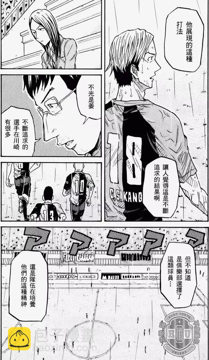 🍗逆转监督GIANT KILLING 第093回 第11页