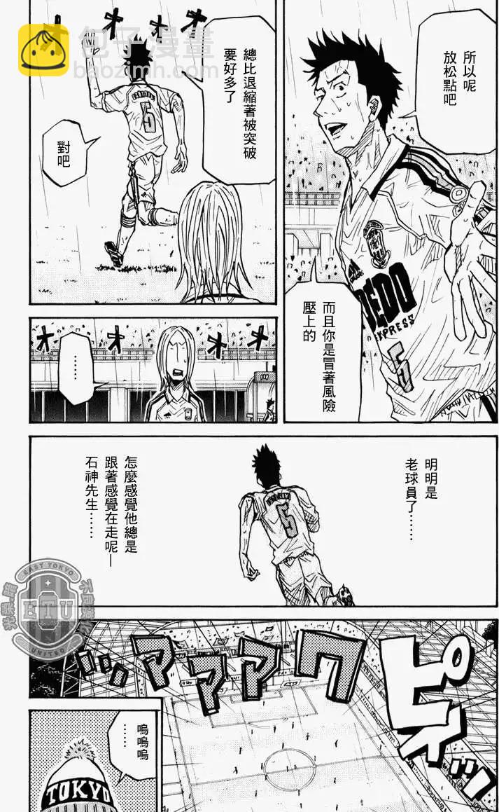 🍗逆转监督GIANT KILLING 第093回 第15页