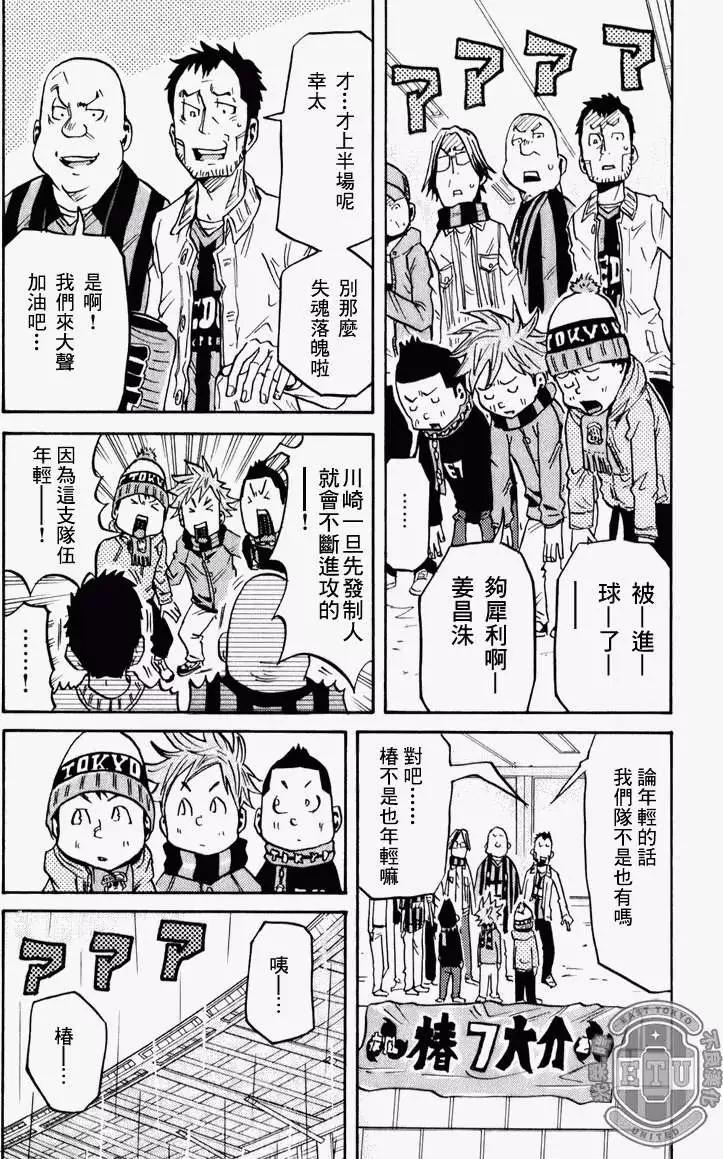 🍗逆转监督GIANT KILLING 第093回 第16页