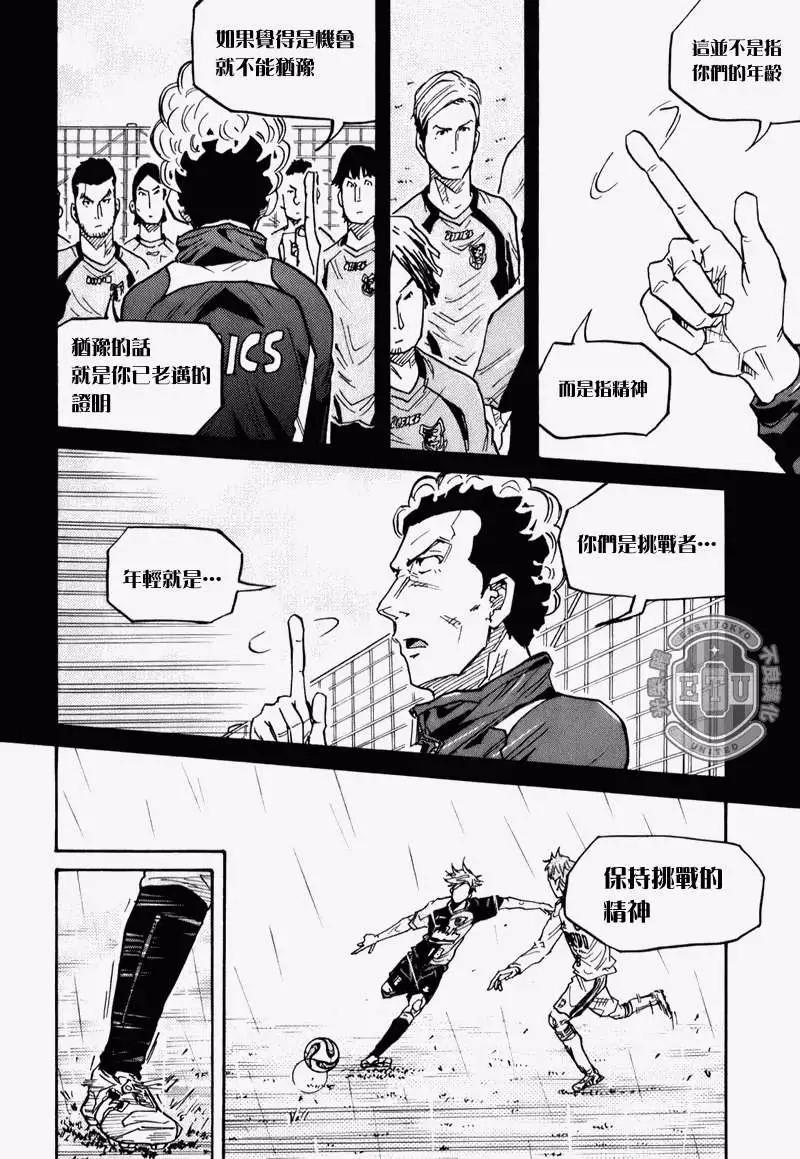 🍗逆转监督GIANT KILLING 第093回 第4页