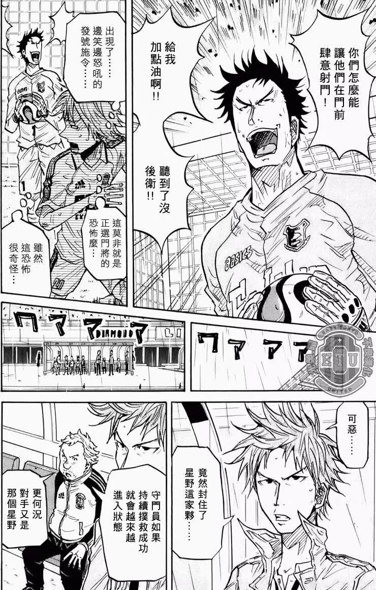 🍗逆转监督GIANT KILLING 第095回 第10页