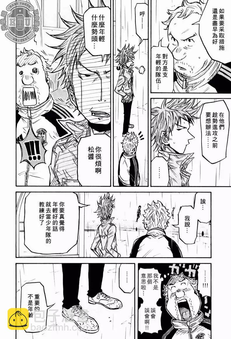 🍗逆转监督GIANT KILLING 第095回 第12页