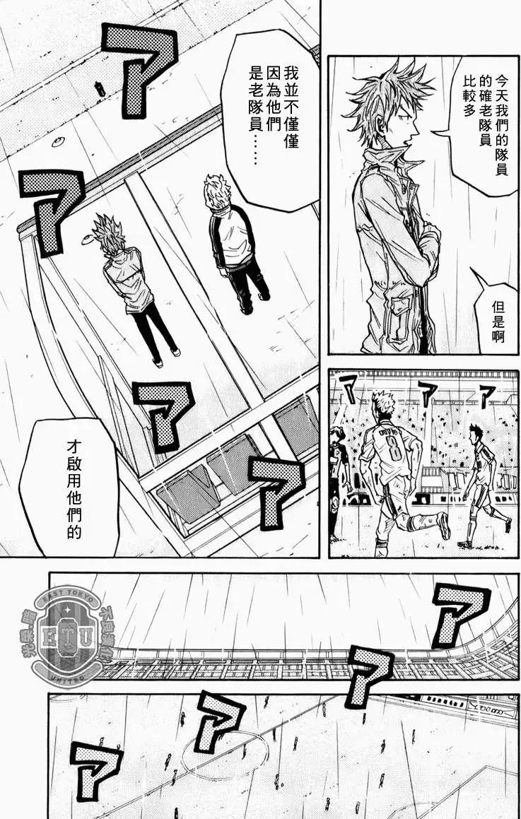 🍗逆转监督GIANT KILLING 第095回 第13页