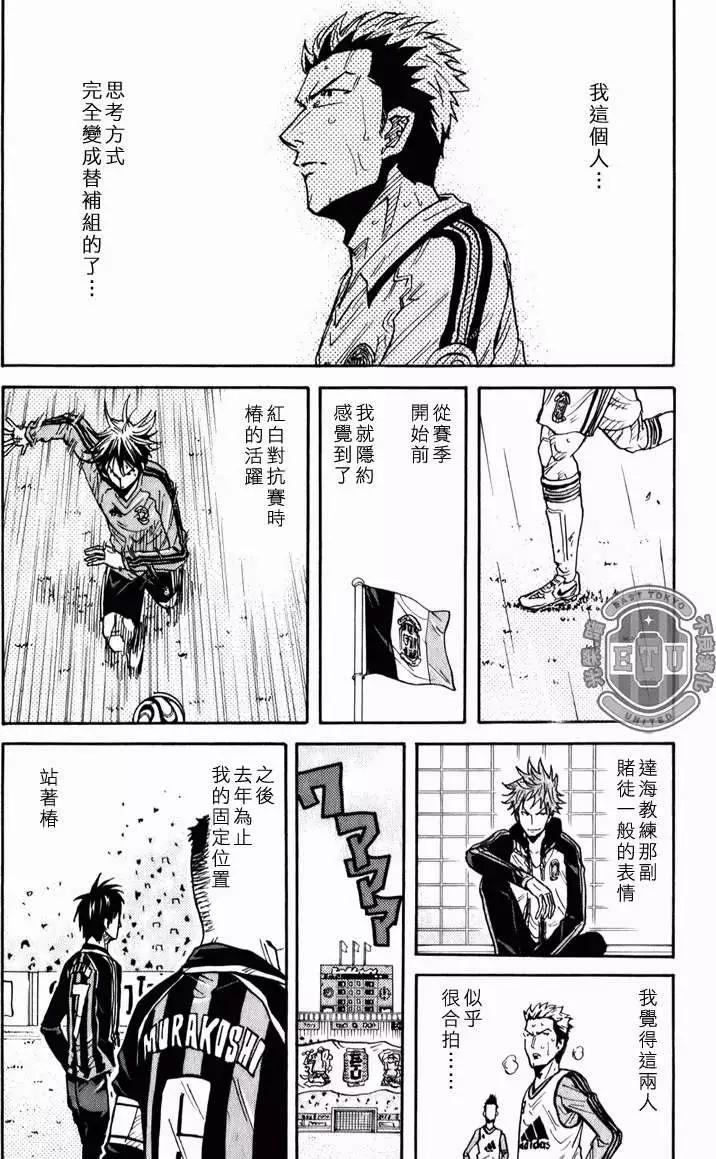 🍗逆转监督GIANT KILLING 第095回 第16页