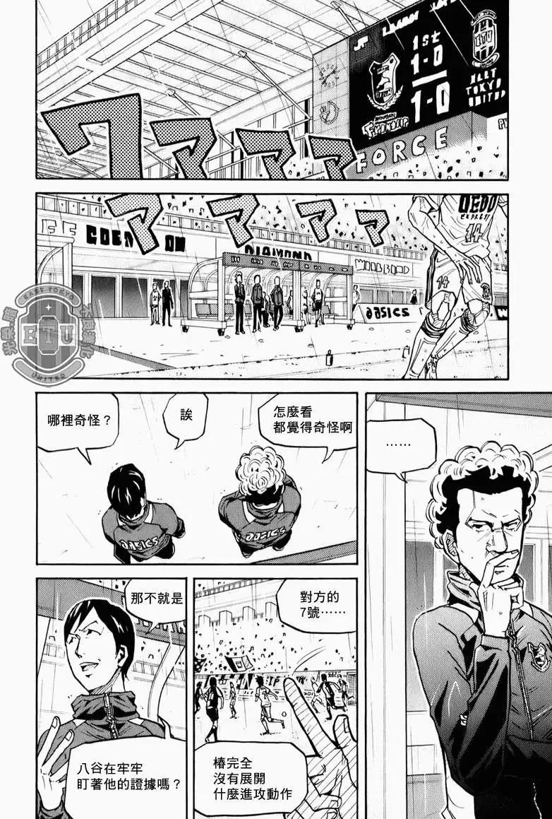 🍗逆转监督GIANT KILLING 第095回 第18页