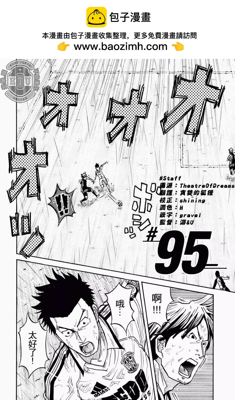 🍗逆转监督GIANT KILLING 第095回 第2页