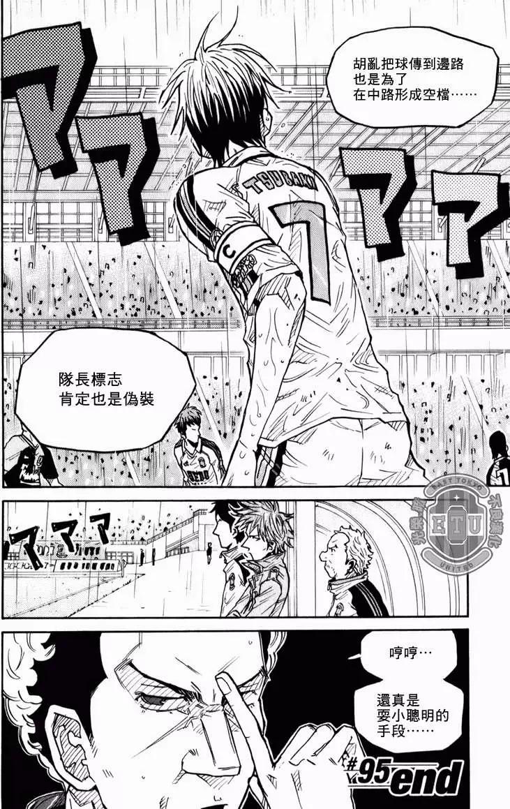🍗逆转监督GIANT KILLING 第095回 第20页