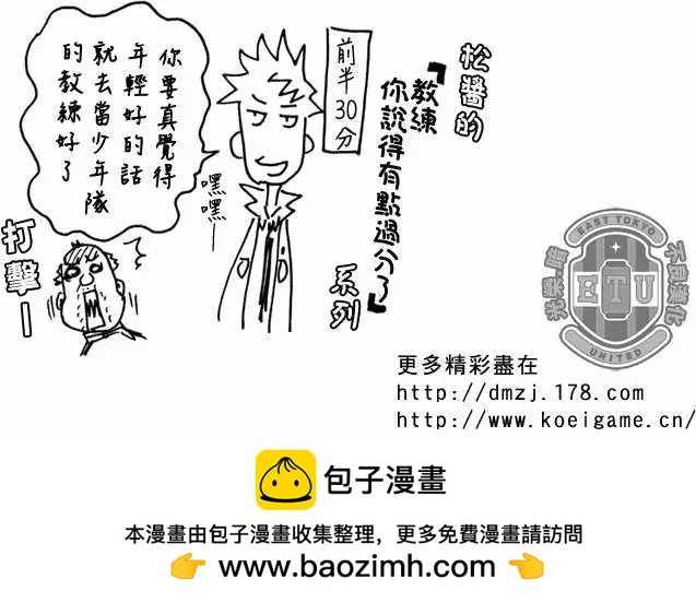 🍗逆转监督GIANT KILLING 第095回 第21页