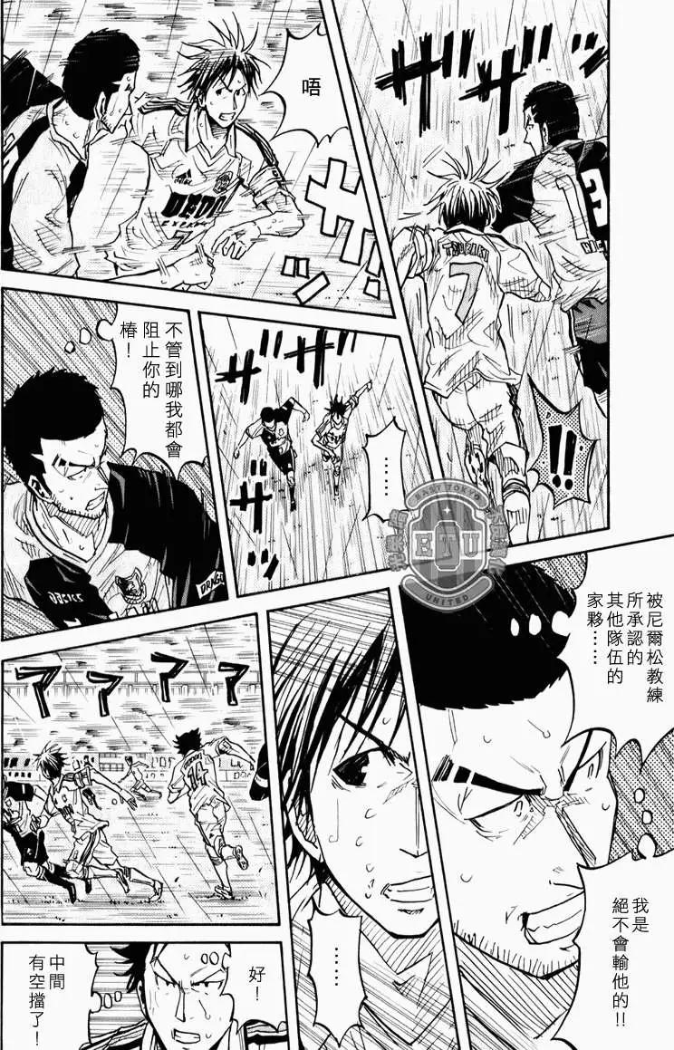 🍗逆转监督GIANT KILLING 第095回 第6页