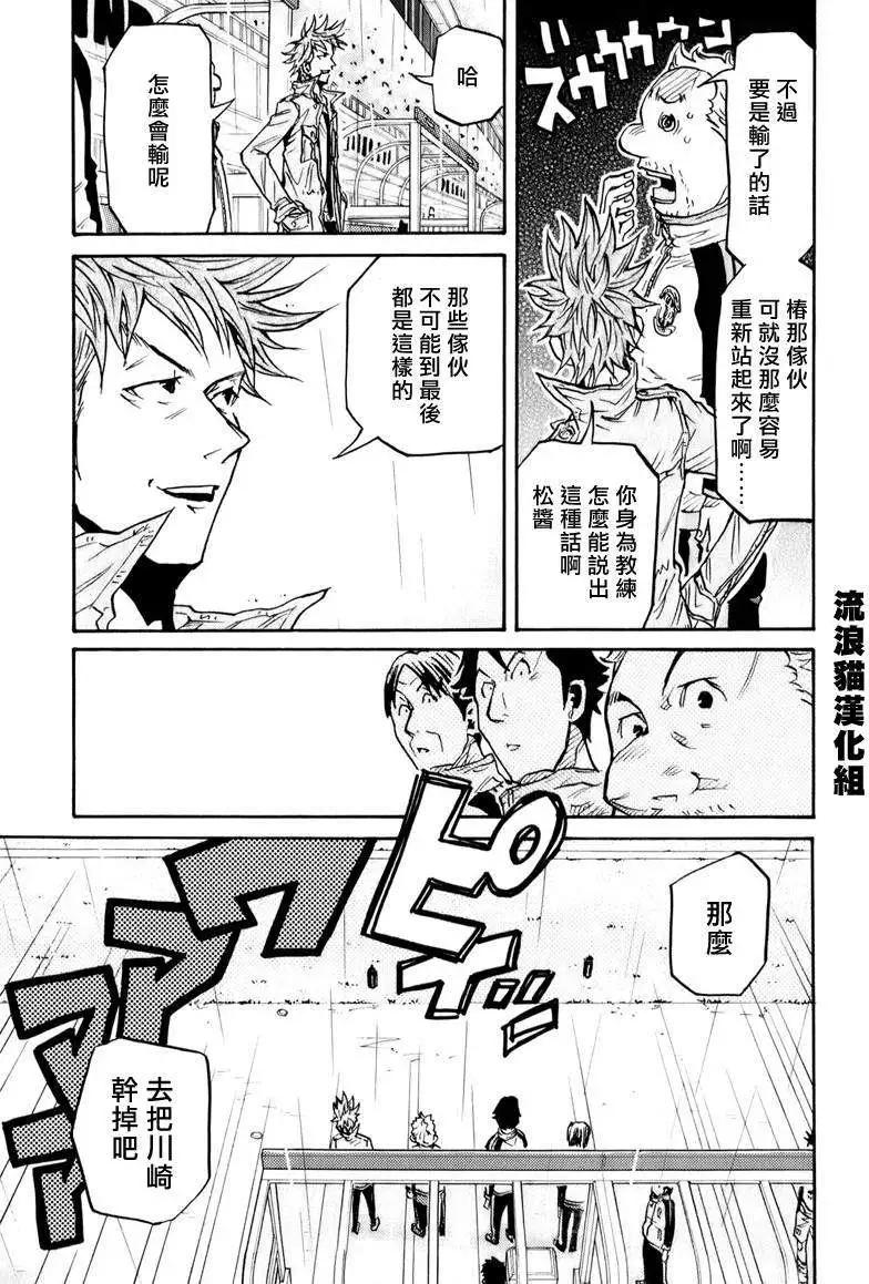 🍗逆转监督GIANT KILLING 第097回 第13页