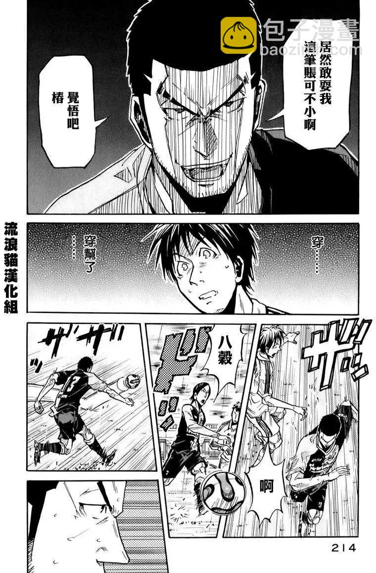 🍗逆转监督GIANT KILLING 第097回 第16页