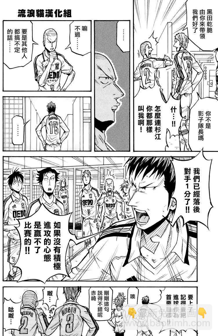 🍗逆转监督GIANT KILLING 第097回 第4页