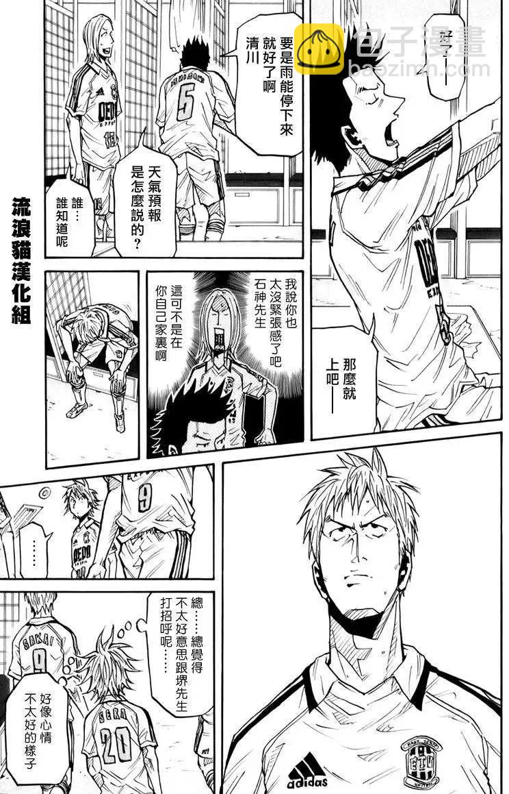 🍗逆转监督GIANT KILLING 第097回 第5页