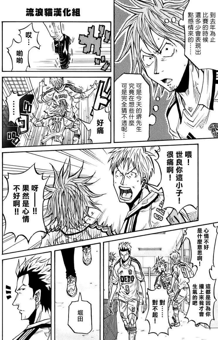 🍗逆转监督GIANT KILLING 第097回 第6页