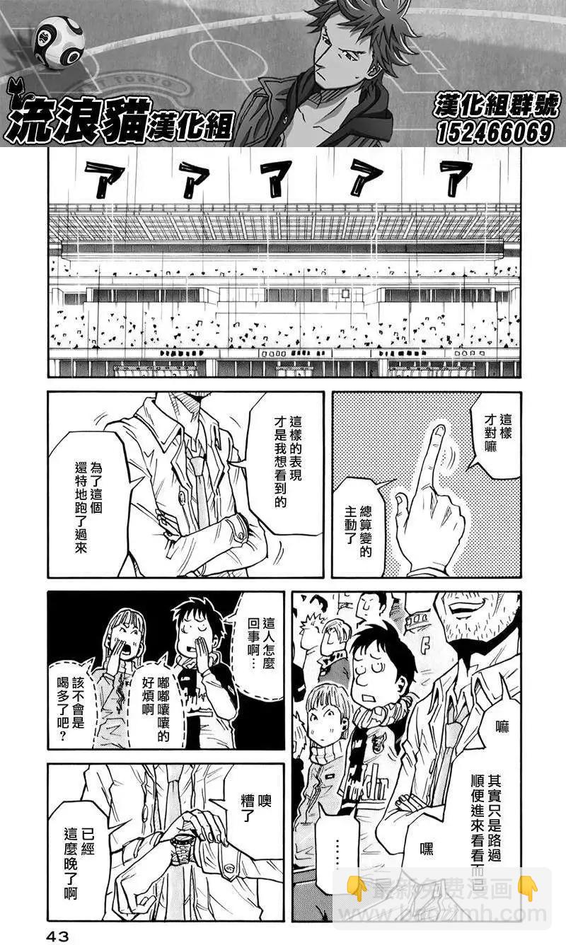 🍗逆转监督GIANT KILLING 第099回 第20页