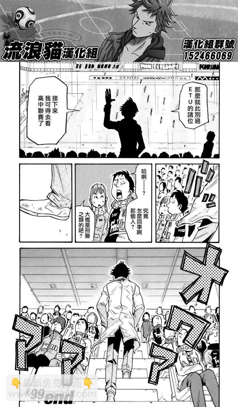 🍗逆转监督GIANT KILLING 第099回 第21页
