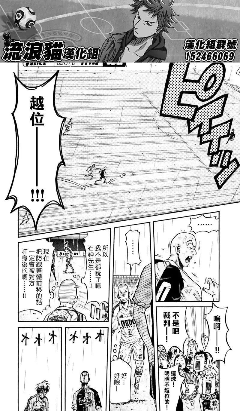 🍗逆转监督GIANT KILLING 第099回 第5页