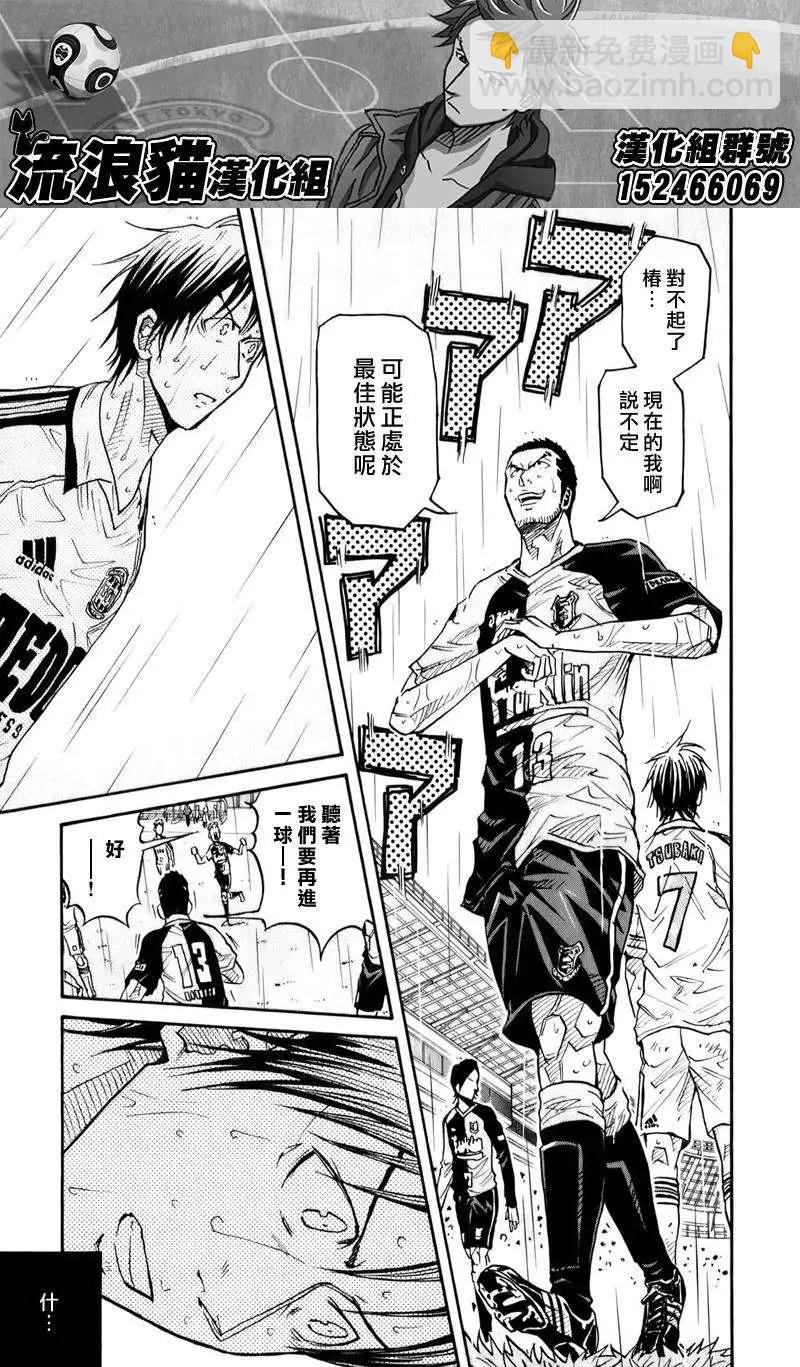 🍗逆转监督GIANT KILLING 第099回 第8页